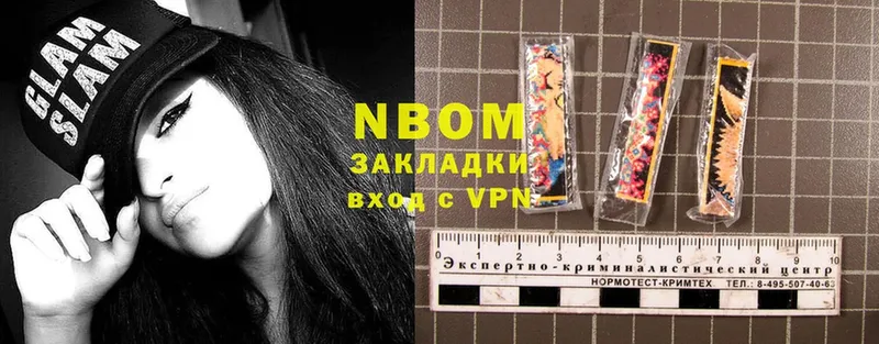 Марки N-bome 1,8мг  Берёзовский 